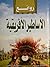 روائع الأساطير الأفريقية