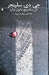 این ساندویچ مایون...