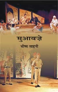 मुआवज़े (Hardcover)