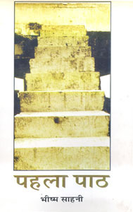 पहला पाठ (Hardcover)