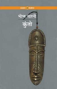 कुन्तो (Paperback)