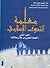 معلمة التصوف اﻹسلامي - 2