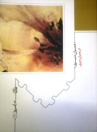 عمران میری (Paperback)