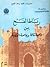 رباط الفتح بين عاصمة ﺷالة و عاصمة القصبة منذ ألف عام