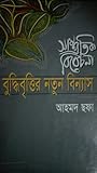 সাম্প্রতিক বিবেচন...