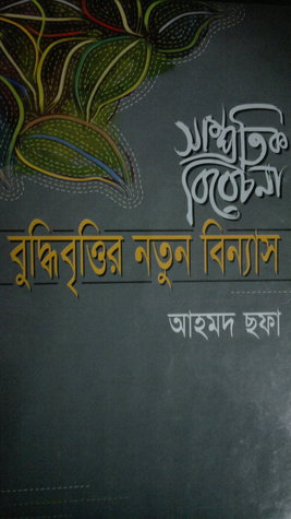 সাম্প্রতিক বিবেচনা: বুদ্ধিবৃত্তির নতুন বিন্যাস (Hardcover)