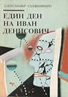 Един ден на Иван ...