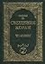 Превод на Свещения Коран by Anonymous Превод на Свещения Коран by Anonymous