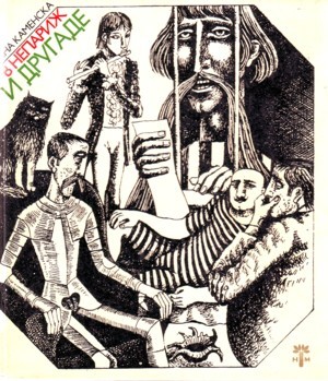 В Непариж и другаде (Hardcover)