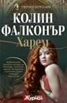 Харем
