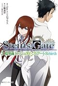 ＳＴＥＩＮＳ；ＧＡＴＥ ３ 境界面上のシュタインズ・ゲート：Ｒｅｂｉｒｔｈ