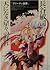 天になき星々の群れ―フリーダの世界[Ten Ni Naki Hoshiboshi No Mure: Furīda No Sekai]