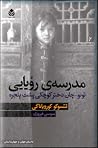 مدرسه ی رویایی : ...