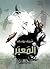 المعبر