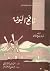 نافخ البوق by Thomas Hardy