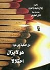 تحميل كتاب من النكبة إلى غزة.. هو لا يزال احتلالاً pdf