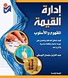 إدارة القيمة