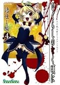 Higurashi no Naku Koro ni - Kataribanashi Hen Comics Anthology EX