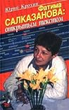 Фатима Салказанов...