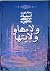 ولاءها و ولایتها