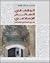 الوقف في العالم الإسلامي ما...