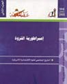 إمبراطورية الثروة...