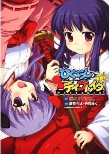 ひぐらしデイブレイク Portable (Paperback)
