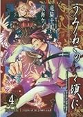 うみねこのなく頃に [Umineko no Naku Koro] Episode 1: Legend of the