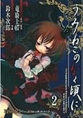 うみねこのなく頃に [Umineko no Naku Koro] Episode 2: Turn of the