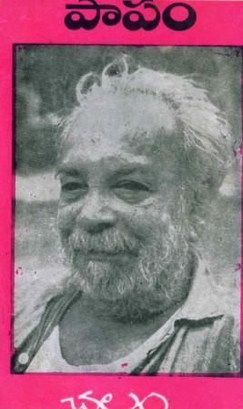 పాపం [Papam]