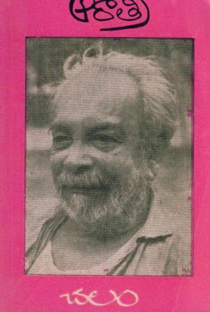 ఆ రాత్రి [Aa Ratri]