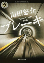 ブレーキ [Burēki] (Paperback)