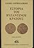 Ιστορία του βυζαντινού κράτους Β΄ by George Ostrogorsky Ιστορία του βυζαντινού κράτους Β΄ by George Ostrogorsky