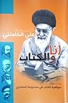 أنا والكتاب