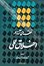 نقطه‌های آغاز در اخلاق عملی