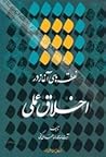 نقطههای آغاز در ...