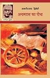 अनामदास का पोथा