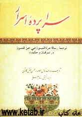 سراپرده اسرار