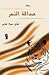 صداقة النمر