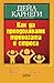 Как да преодоляваме тревогата и стреса by Dale Carnegie Как да преодоляваме тревогата и стреса by Dale Carnegie