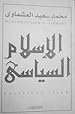 Image for الإسلام السياسي