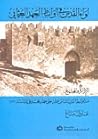 تاريخ فلسطين في أ...