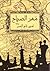 مَهر الصياح by Amir Tag Elsir