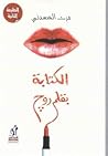 الكتابة بقلم روج