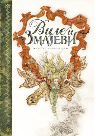 Vile i zmajevi (Hardcover)