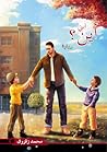أين ابني؟