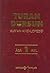Kur'an ansiklopedisi by Turan Dursun