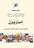 إماريرن - مشاهير شعراء أحوا...