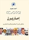 إماريرن - مشاهير شعراء أحواش في القرن العشرين
