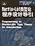 Programming in Martin-Löf's Type Theory: An Introduction (International Series of Monographs on Computer Science)